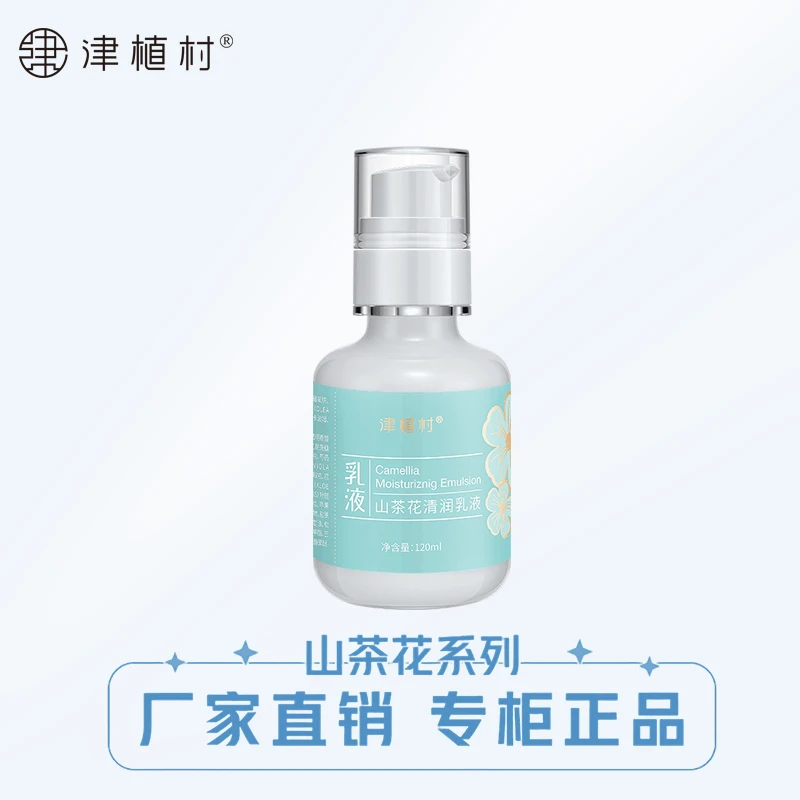 津植村山茶花清润乳液柔嫩滋润保湿清爽男女通用平衡水油专柜正品
