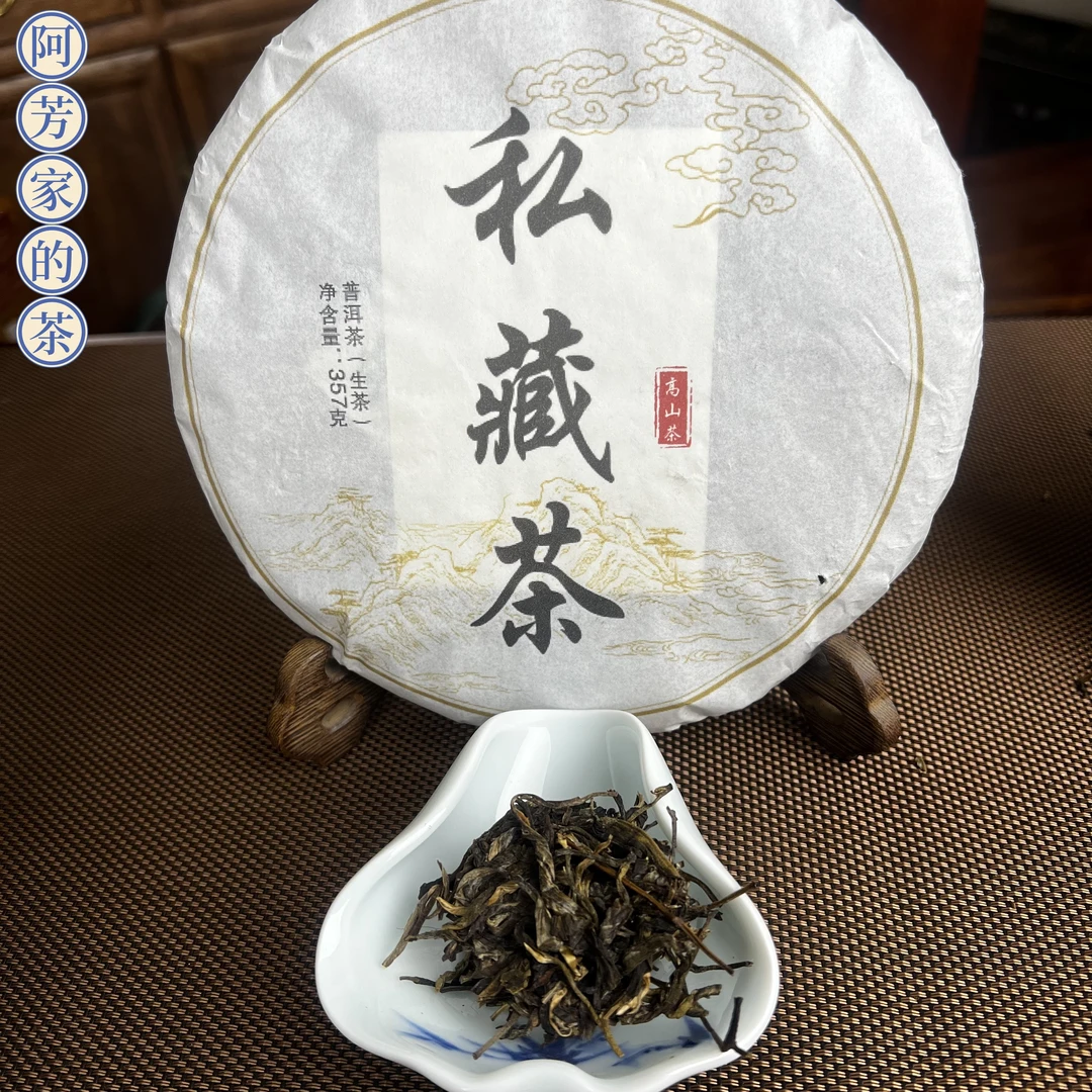 【阿芳家的茶】2017年云南大叶种普洱回甘醇厚好茶佳品试喝普洱生茶