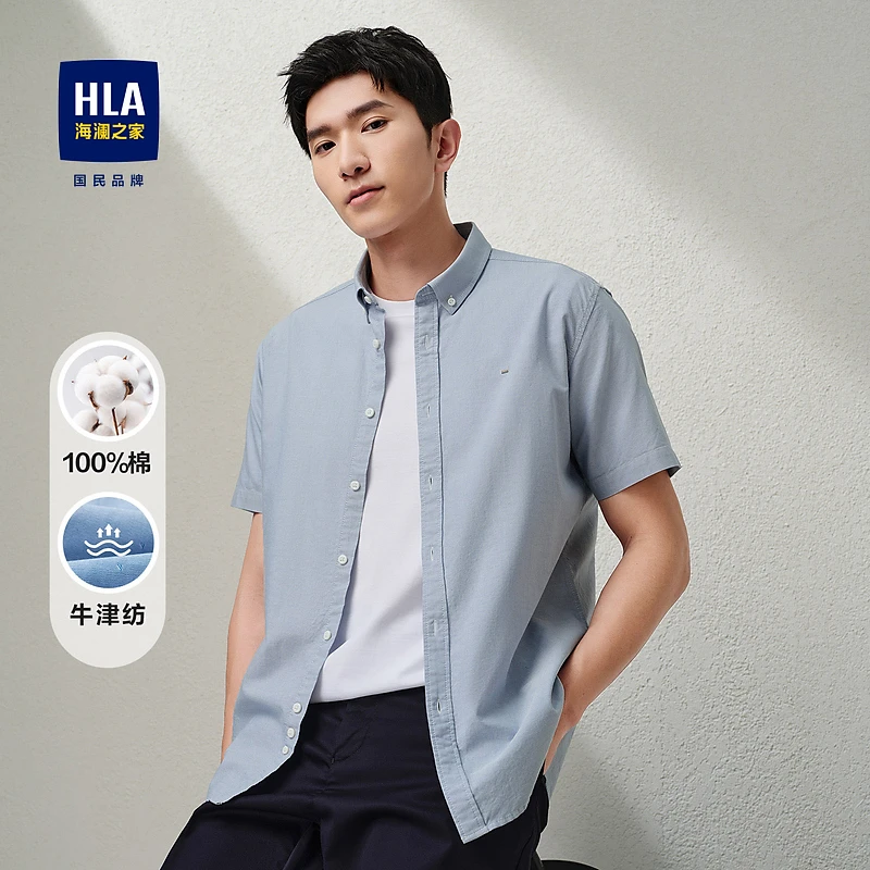 【牛津纺】HLA海澜之家短袖衬衫男纯棉舒适扣领尖领休闲衬衣男