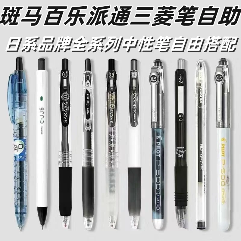 斑马正版进口笔学生速干笔中性笔黑笔0.5速干专用刷题笔考试