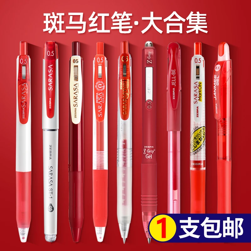 正品日本斑马笔红笔集合JJ15复古色按动式中性水笔学生老师标记用