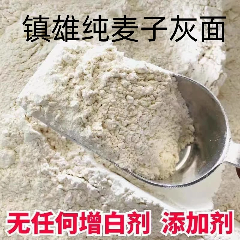 云南镇雄面粉纯小麦子面粉无任何添加