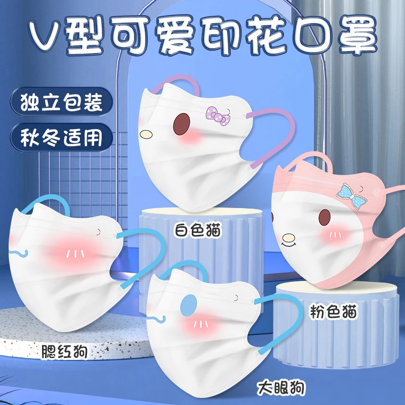高颜值萌萌哒腮红狗新款V型卡通印花一次性护眼角口罩【独立包装】