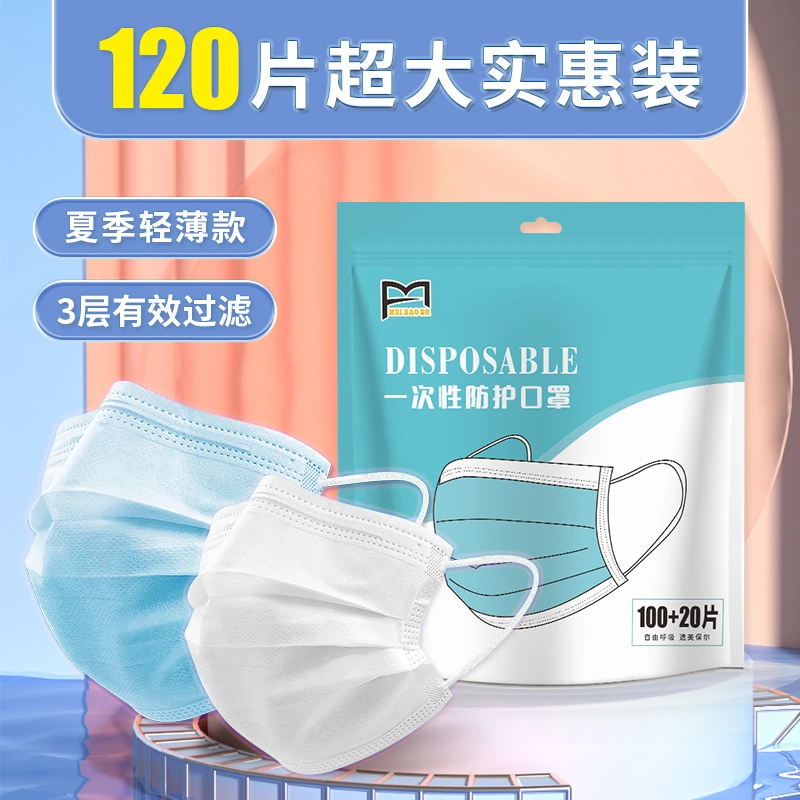 【粉丝专享】一次性平面口罩三层防护120只240只实惠福利装ad1