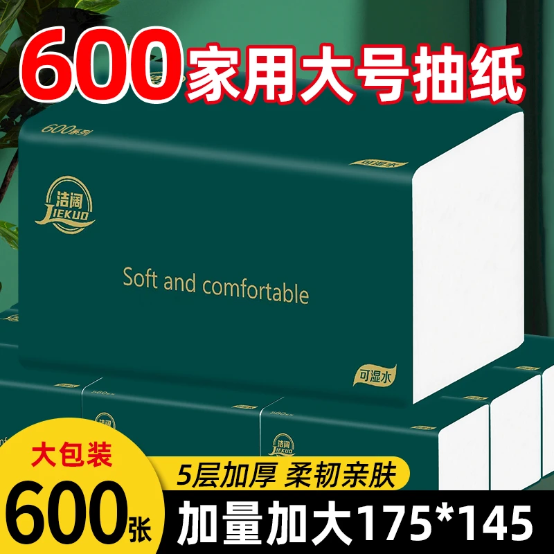 600张实惠大包抽纸干湿两用整箱批发加厚加大家用抽纸整箱6包20包