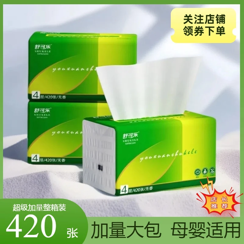 【加量装整箱】纸巾家用抽纸家庭实惠大包卫生纸餐巾纸婴儿面巾纸抽