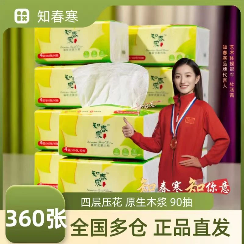 【双11商城推】【618专属】 抽纸面巾纸巾一次性家用可湿水抽取式加厚