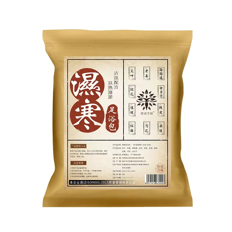 濕气草本足浴包家用(泡脚足浴包）洗脚外用艾叶泡脚包家庭大袋