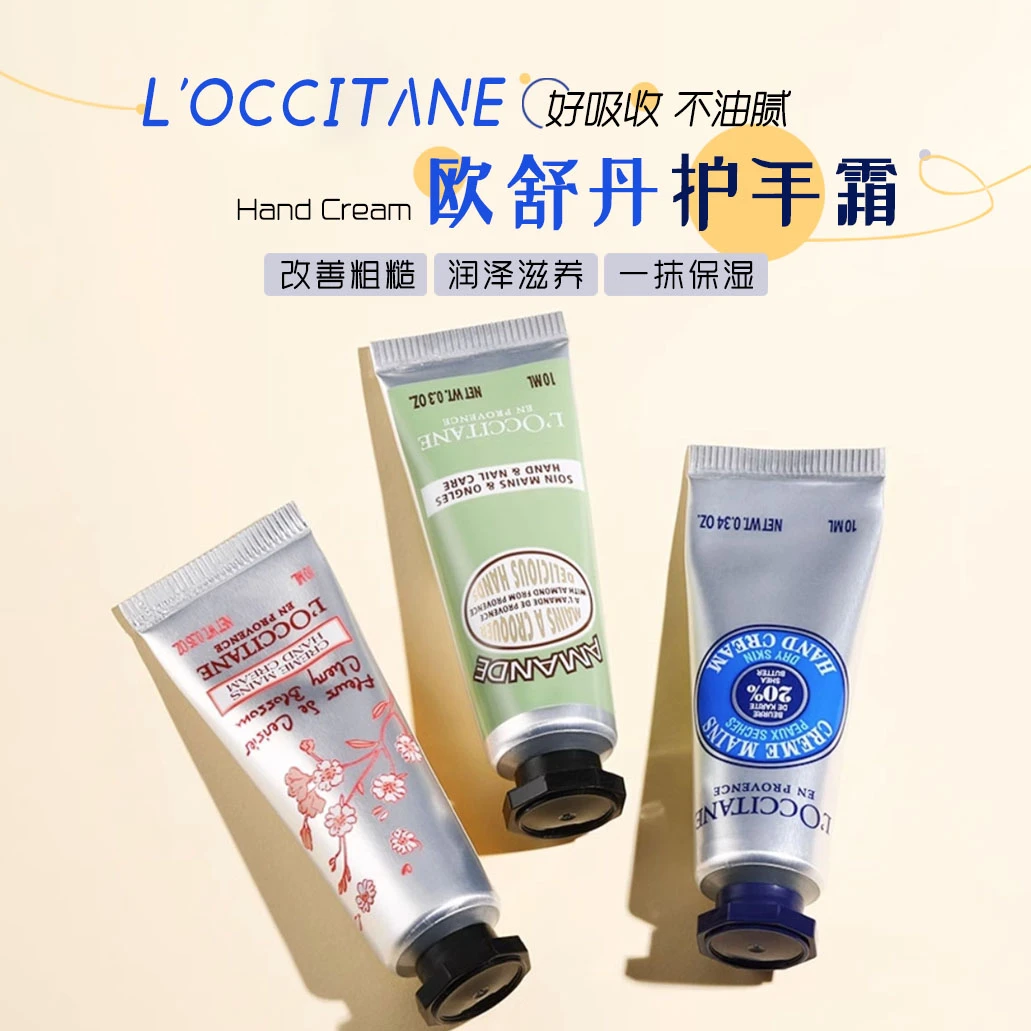 护手霜樱花乳木果甜扁桃马鞭草水润保湿滋润修护经典润手霜