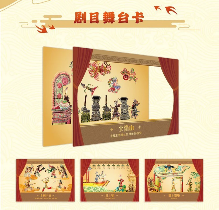 卡盟文创 中国皮影收藏卡(盲盒产品 默认代拆)
