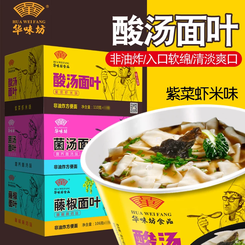 华味坊酸汤面叶桶装整箱装刀削面菌汤藤椒方便面泡面即食速食夜宵
