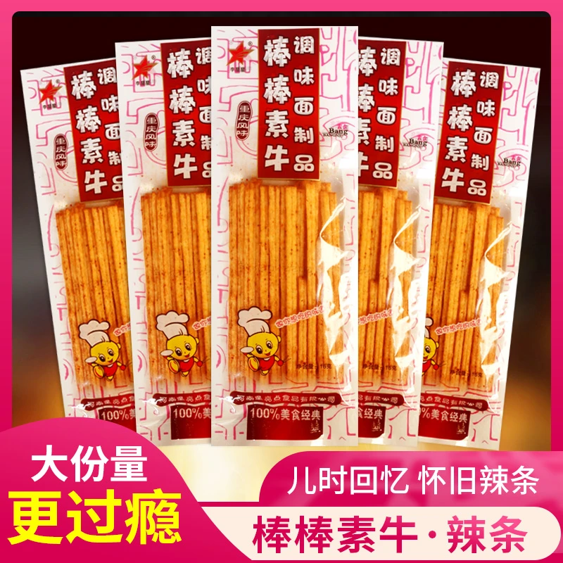 李星星棒棒牛辣条大辣棒面筋8090后怀旧儿时经典小辣棒小包素零食
