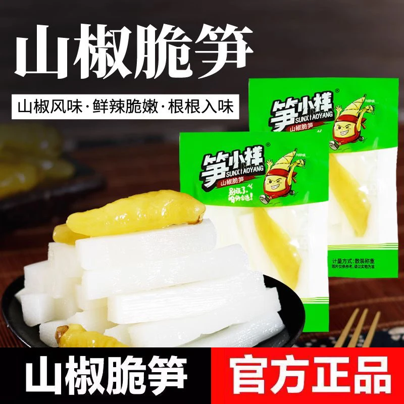 笋小样山椒脆笋泡椒竹笋尖笋条片小包装开袋即食零食休闲食品小吃