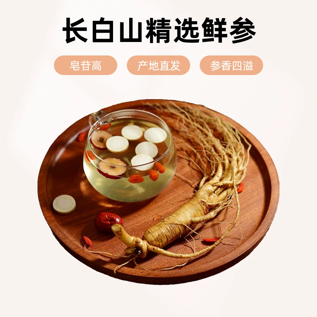 【大支】长白山鲜人参东北精选鲜参泡酒泡水