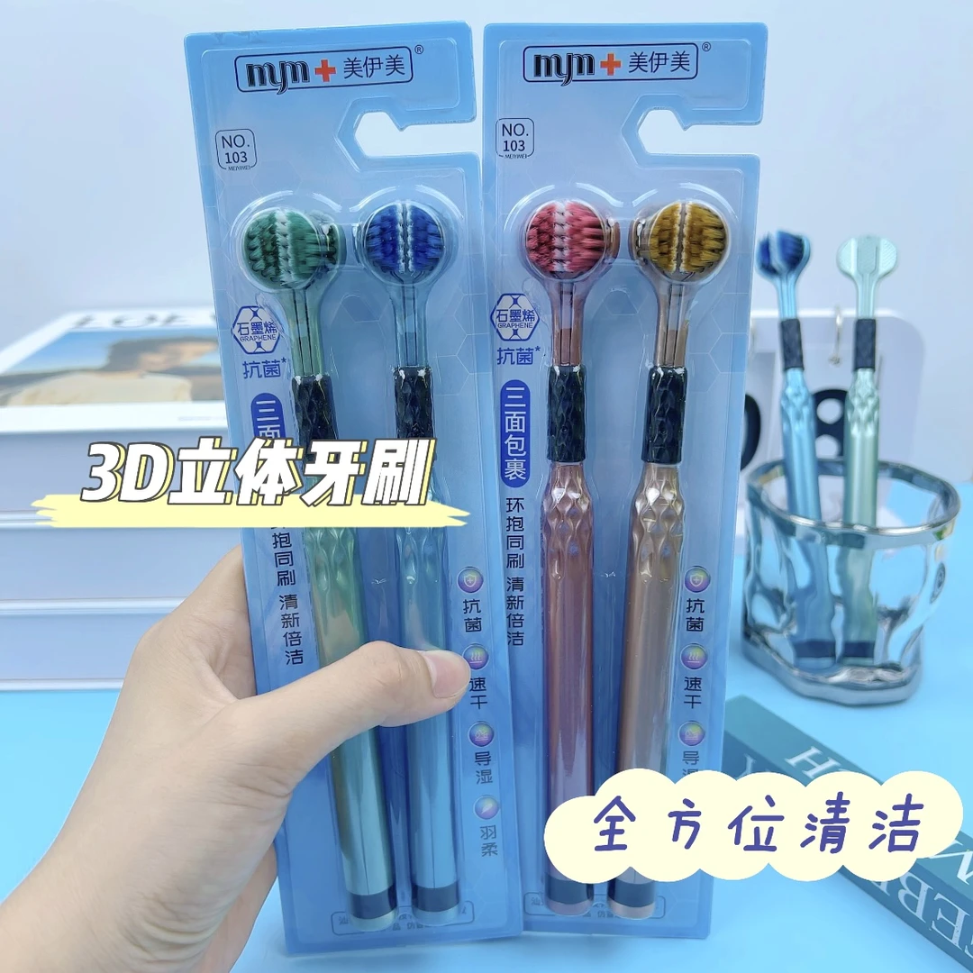 【2盒4支】三面牙刷三头情侣高档包裹式家用软毛清洁舌苔家用