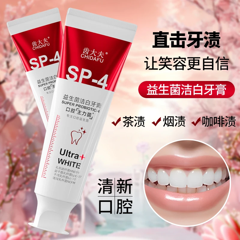 亮白牙膏清洁口腔美白烟渍牙渍益生菌口气清新家庭装实惠男女士