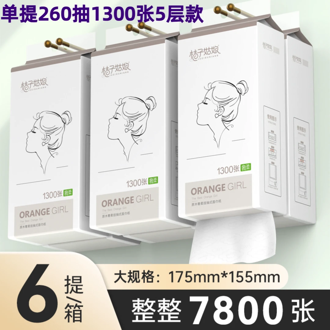 【6大提1560抽】抽纸纸巾大包抽纸悬挂卫生纸面巾纸厕纸家用装纸巾