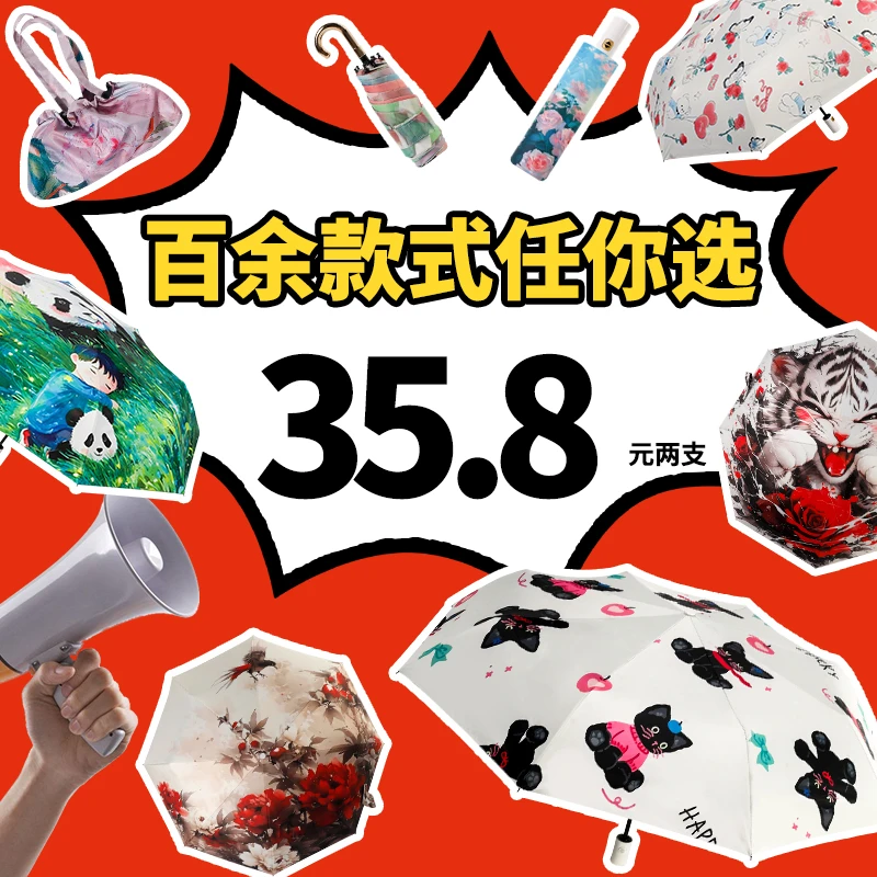 遮阳伞防晒伞晴雨伞〖编号A301-A399〗非直播期间请勿下单