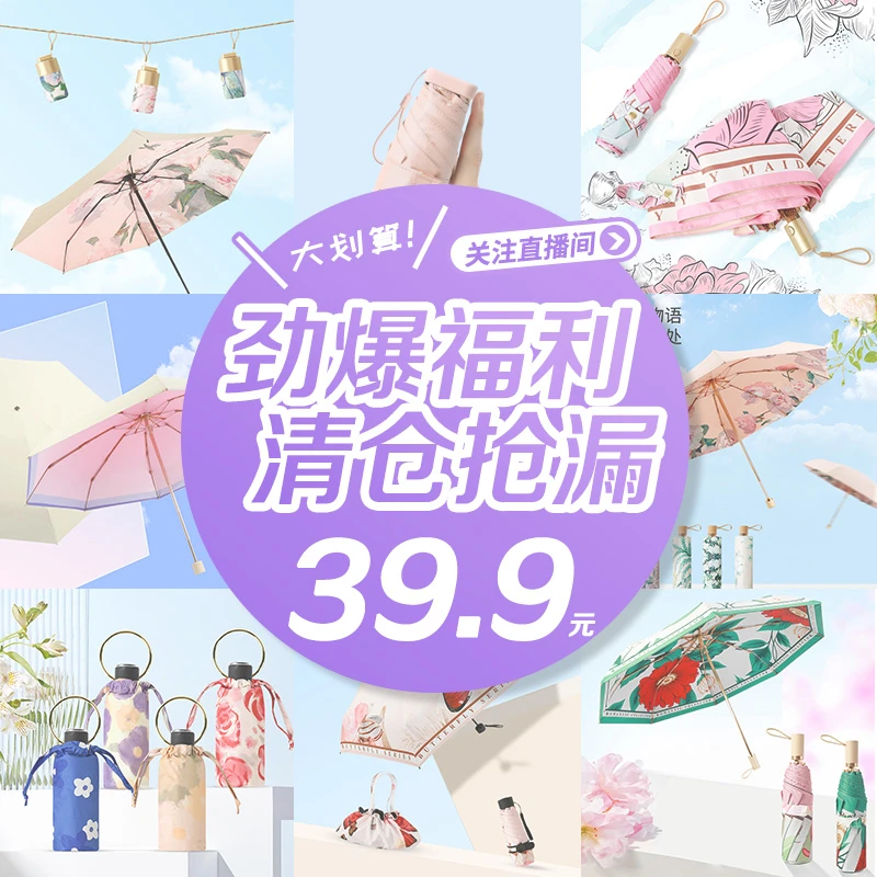 晴雨伞 【编号C501-C599】非直播期间请勿下单！！