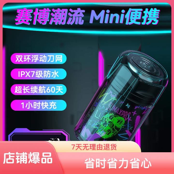 2024新款男士电动剃须刀便携式刮胡刀全身水洗胡须刀车载大功率