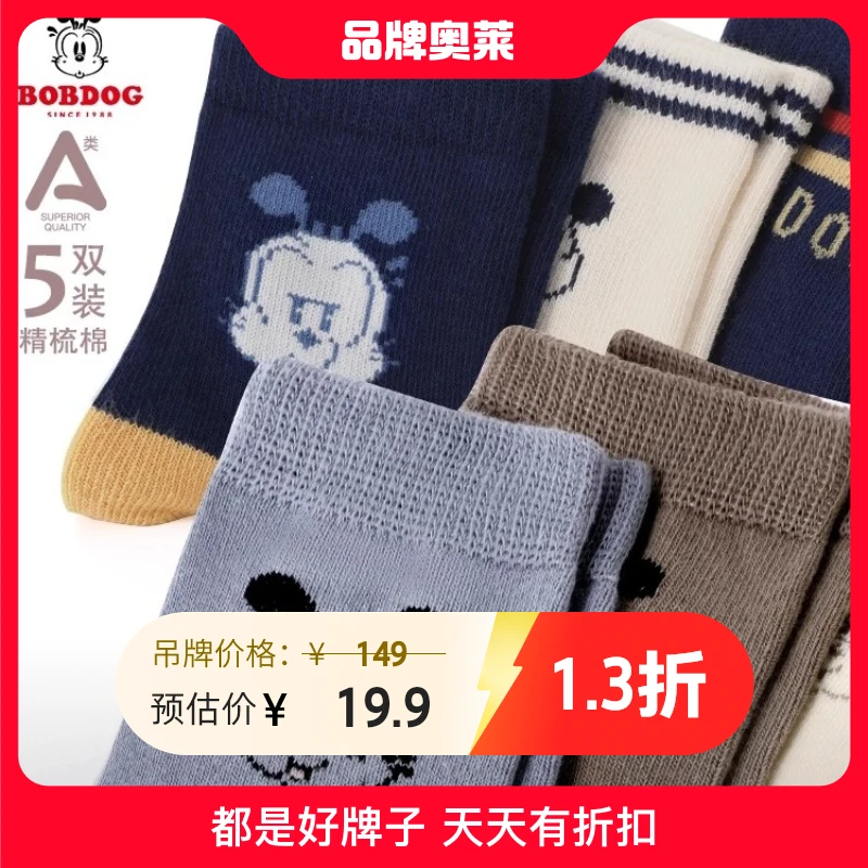 巴布豆男童袜子秋冬款棉袜学生袜青少年运动袜儿童白色中筒袜卡通