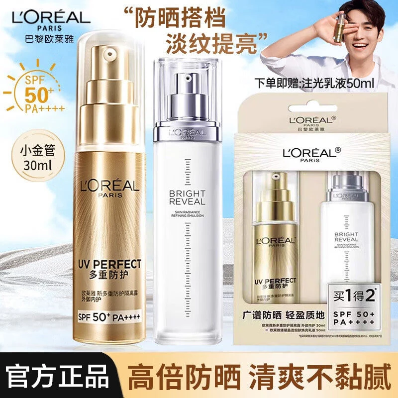 L'ORÉAL/欧莱雅小金管防晒霜面部隔离霜学生防紫外线防晒乳SPF50+