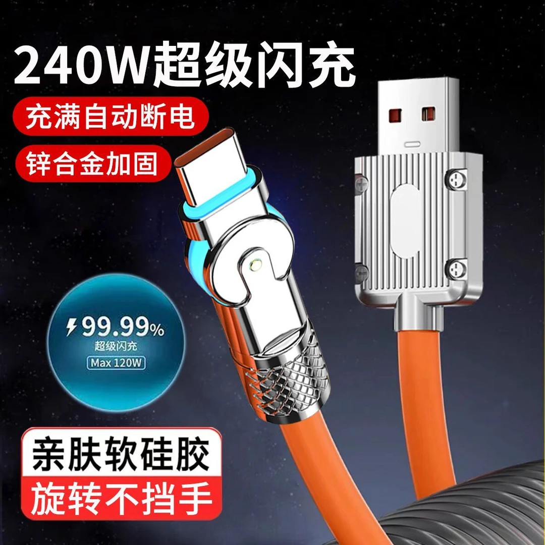 可旋转180度数据线金属头120W快充线OPPO华为type-c充电线闪充线V