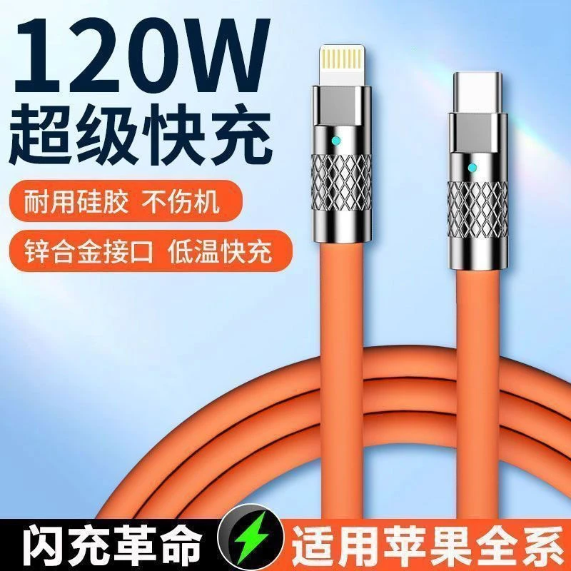 120W苹果快充数据线适用荣耀华为vivo充电线车载游戏type-c闪充线