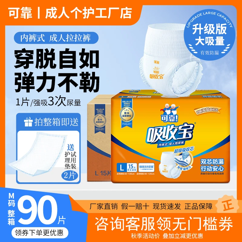 可靠瞬吸产妇尿不湿超薄加大透气干爽可靠拉拉裤可靠成人纸尿裤