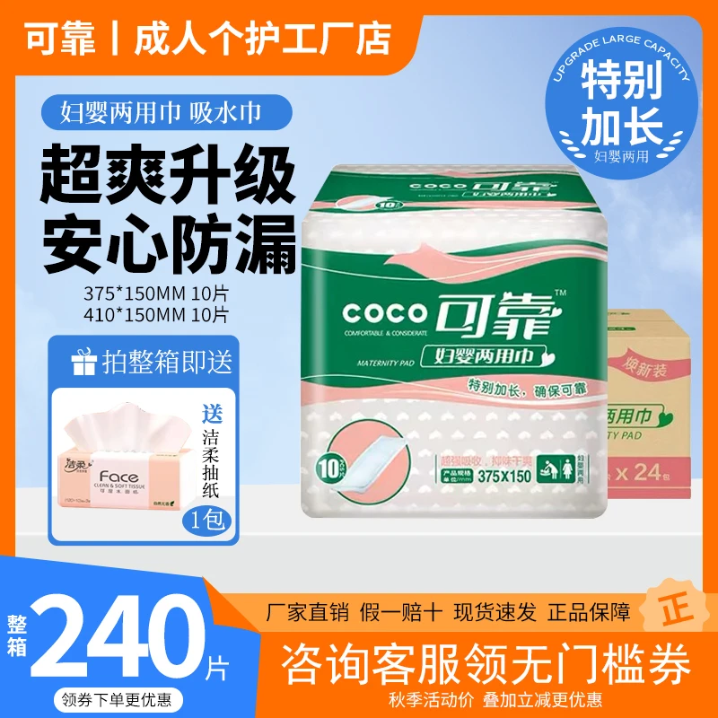 可靠妇婴两用巾成人卫生巾粘贴式产后卧床漏尿护垫透气干爽妇婴