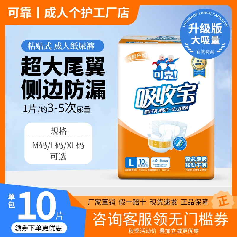 吸收宝超值干爽纸尿裤尿不湿老年人产妇干爽成人纸尿裤卧床防漏