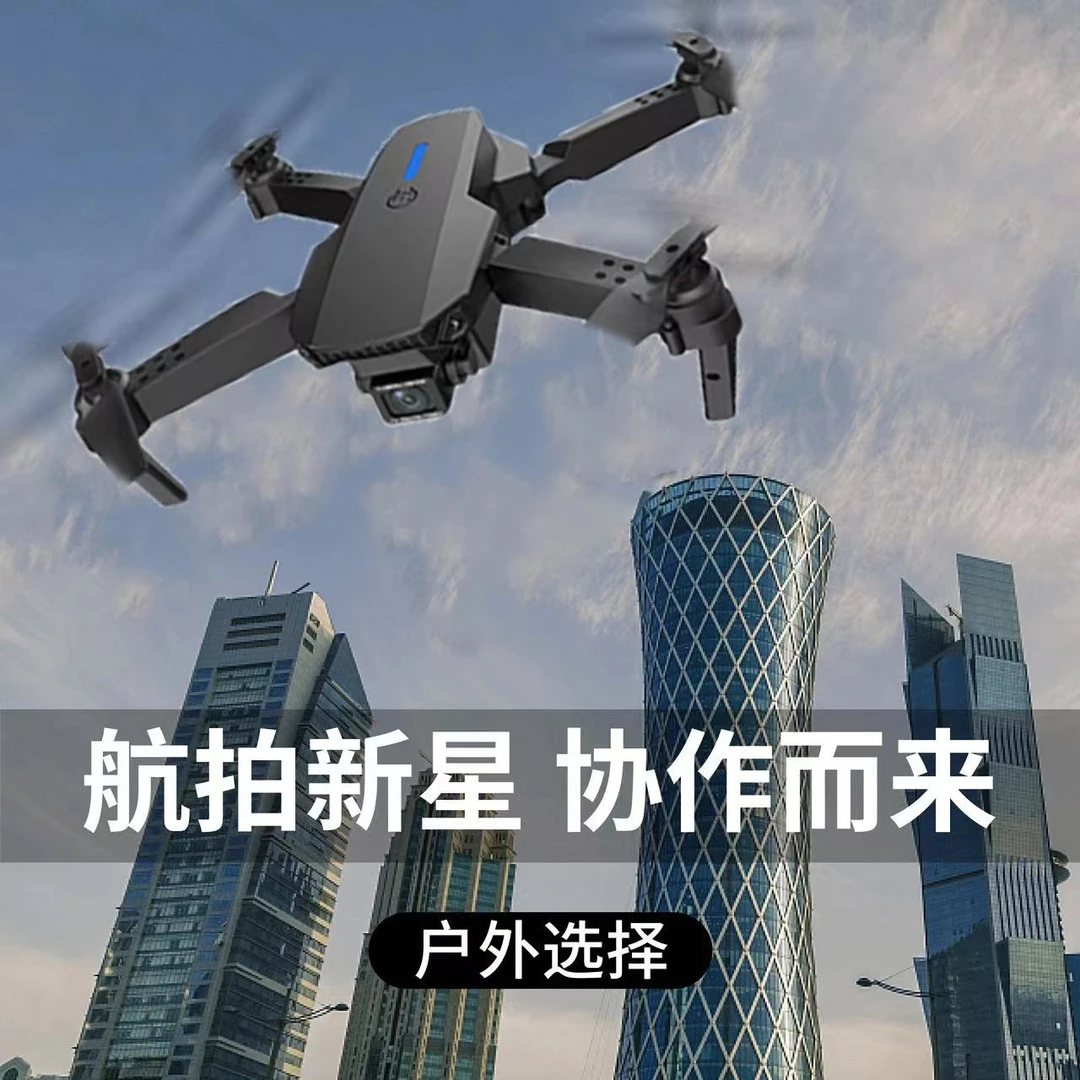 【达人专属】无人机四轴飞行器+光流悬停+高清摄像头