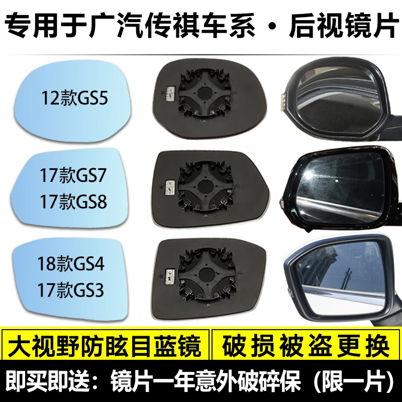 适配广汽传祺GS3 GS5 GS4倒车镜片GE3GS7GS8防眩目反光镜后视镜片