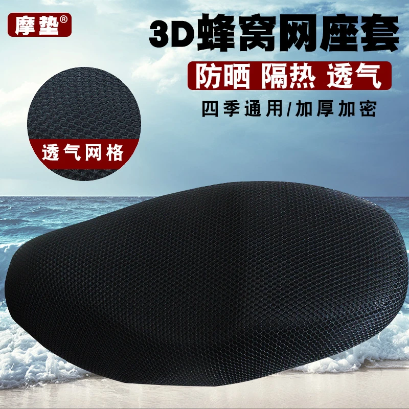 适用于宏图二代/金城草蜢/林海新领程Force175/傻妹150蜂窝网座套