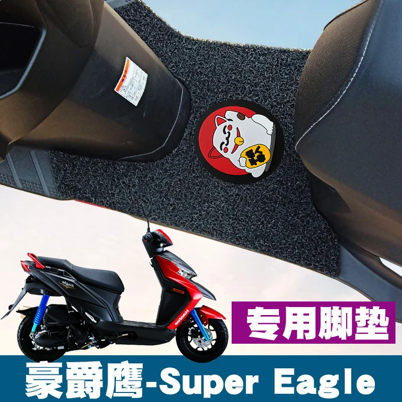 适用豪爵鹰Eagle/Super Eagle摩托脚垫HJ125T-32/32A踏板丝圈脚垫