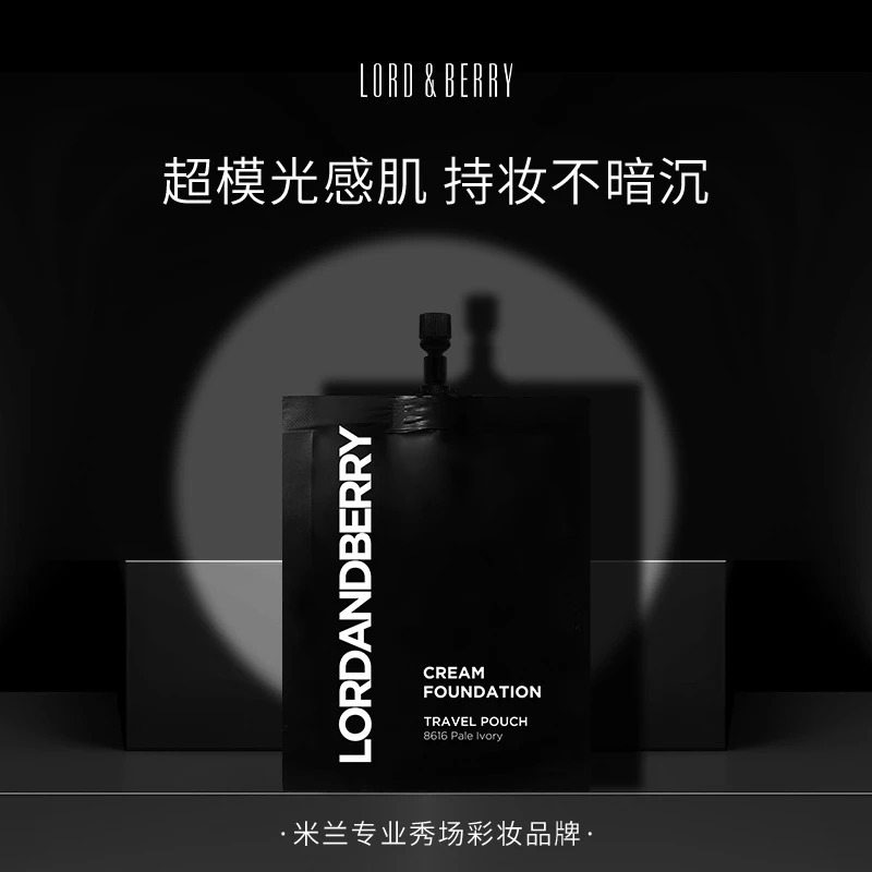 LORD&BERRY超模粉底液小样 油皮挚爱 5ml