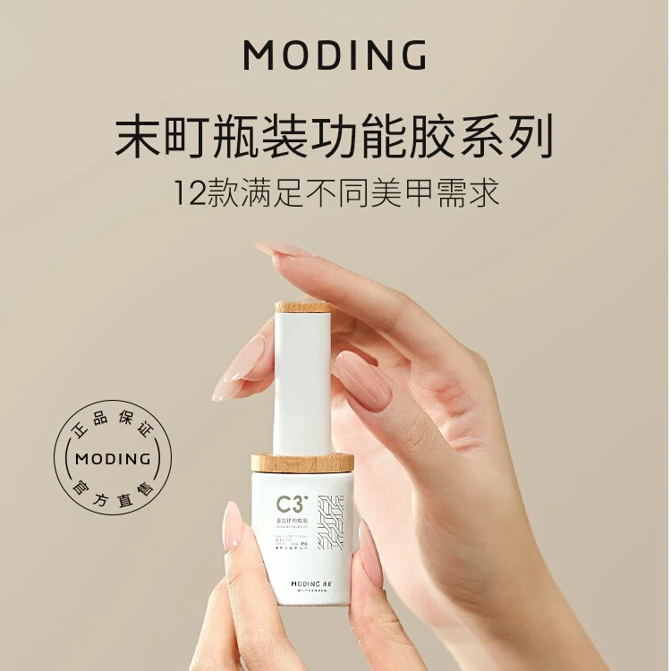 末町建构胶加固胶美甲底胶封层套装甲油胶甲片粘合胶瓶装功能胶