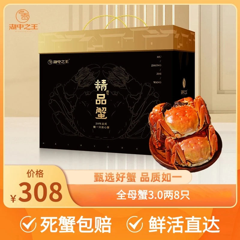 【外公甄选】精品优质蟹 全母蟹3.0两/8只 鲜活礼盒装