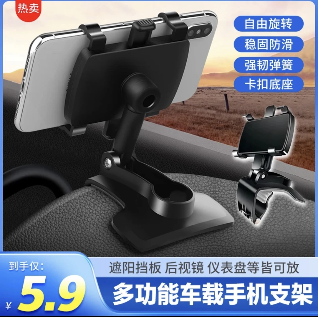 【5.9元】手机支架车载专用汽车内导航仪表台固定支撑架通用多功能