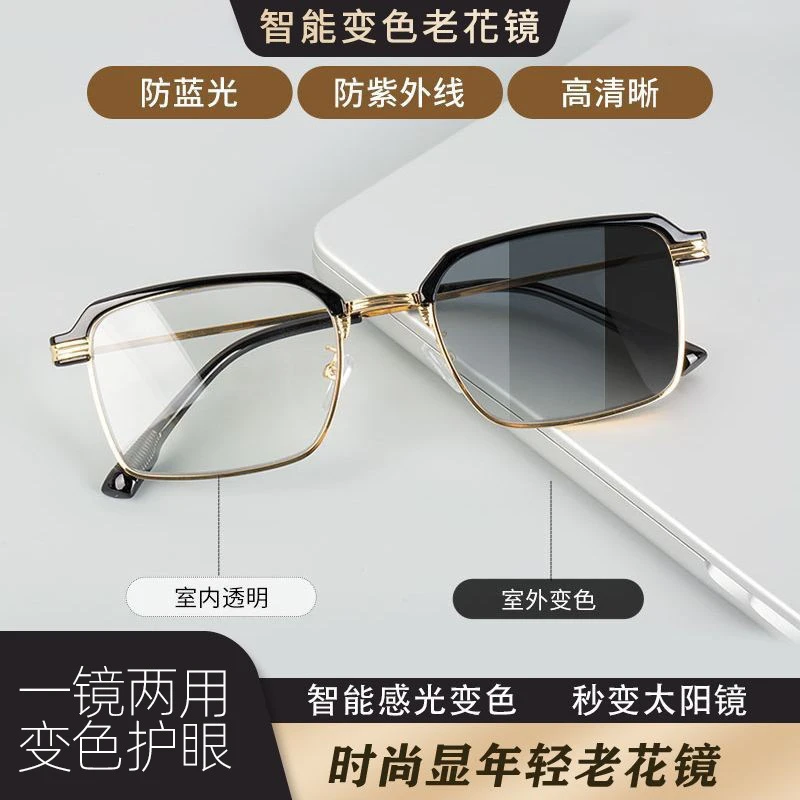 新款感光变色老花镜室内室外两用中老年时尚防蓝光防辐射超轻眼镜