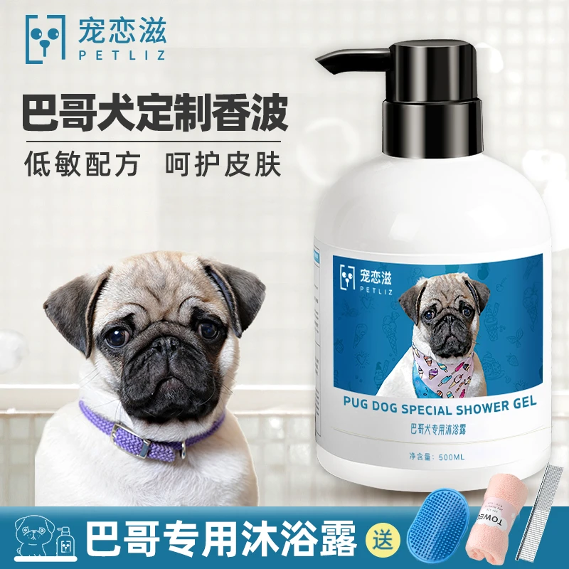 巴哥犬专用沐浴露香波浴液短毛犬通用型宠物狗狗洗澡用品去味留香