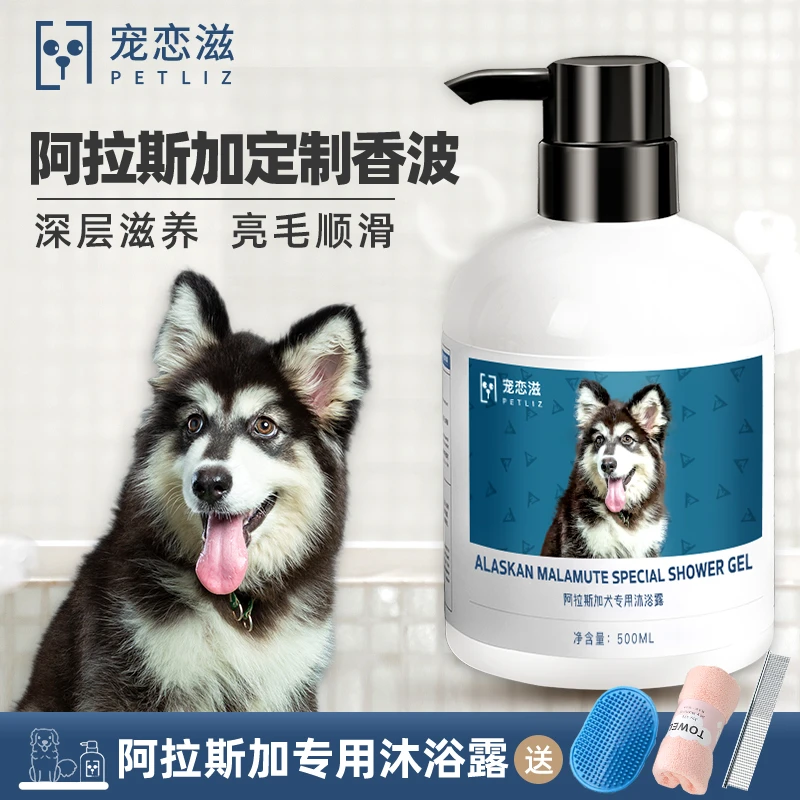 阿拉斯加专用沐浴露滋养柔顺大型犬浴液护毛宠物洗澡用品狗狗香波