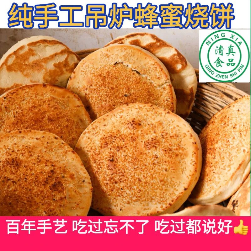 T河南吊炉芝麻大烧饼 到货及时取快递冷冻保存 传统工艺 现做现发