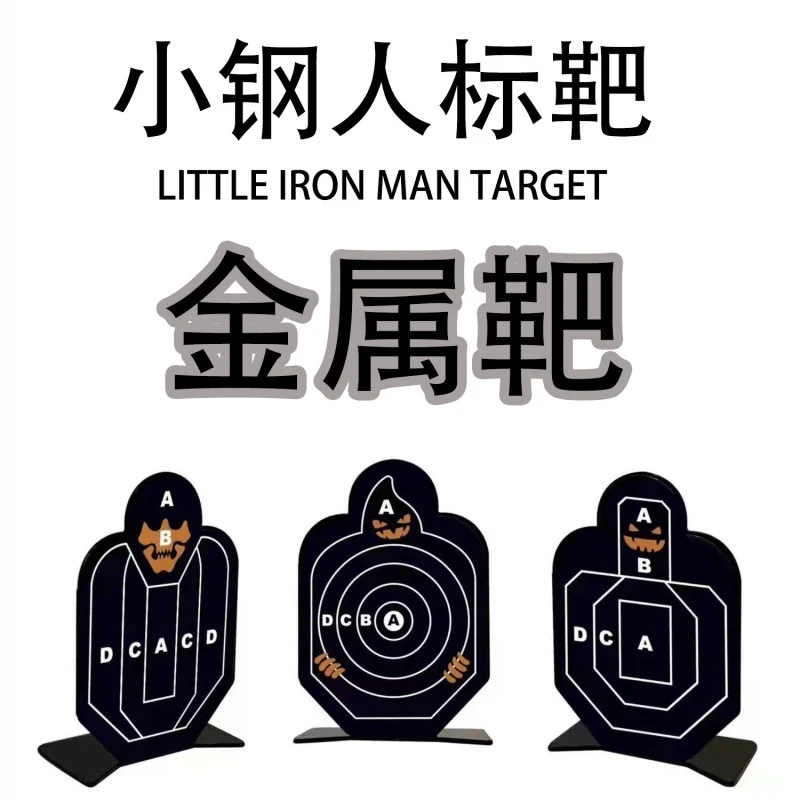 补差不锈钢靶子软弹枪标靶男童玩具枪射击训练金属铁小钢人玩具靶