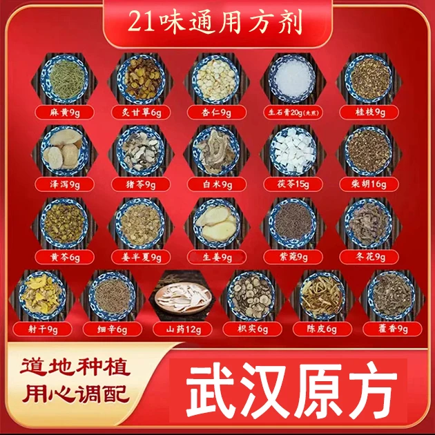 21味通用方剂（原清排汤）食材每包200克煮水种植库存清仓