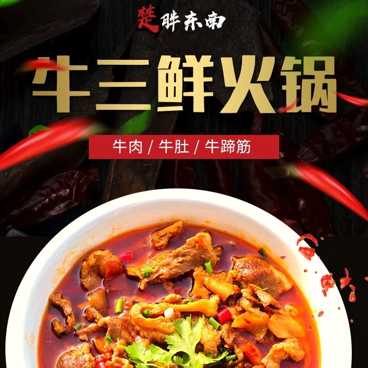 【公安牛三鲜】800克/装加热即食有牛肉牛肚牛蹄筋加冰发货