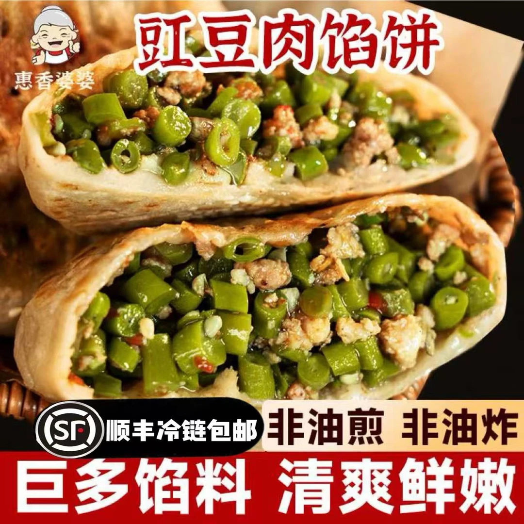 惠香婆婆豇豆肉馅饼营养早餐点心纯手工半成品手抓饼烧饼葱油饼
