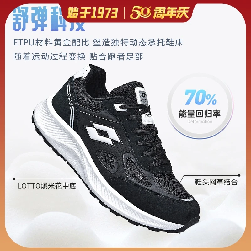 LOTTO/乐途【迈路系列】新款网面百搭男士休闲耐磨防滑运动跑鞋1099