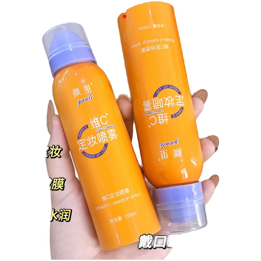 颜里维C定妆喷雾持久定妆控油补水保湿防水防汗定妆喷雾正品批发