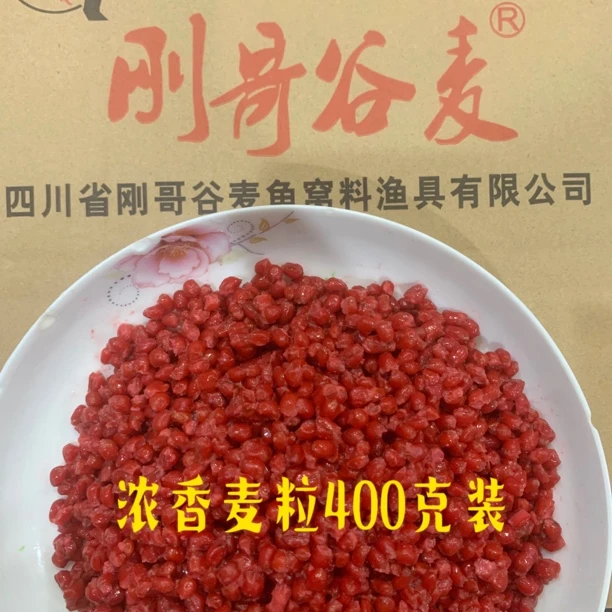 四川刚哥谷麦鱼窝料.400克装香甜型红麦子/拍一发5袋包邮新款逗钓